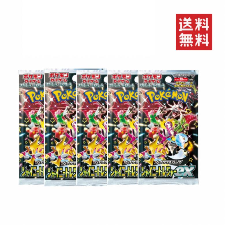ポケモンカードゲーム バイオレット＆スカーレット ハイクラスパック・シャイニートレジャー 2~10パックセット