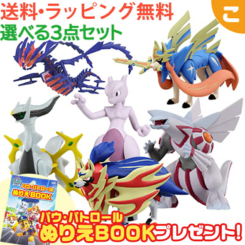 ＼全商品3～6倍！／購入特典付き タカラトミー ポケットモンスター モンコレ 選べる3個セット MLシリーズ ポケモン フィギュア おもちゃ こども 子供 ギフト プレゼント xms5
