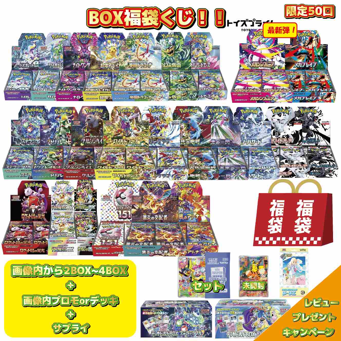ラッピング対応【第13弾】 ポケモンカード BOX福袋 ボックス袋 ポケカ福袋 50口限定 オリパ